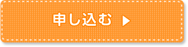 このツアーに申し込む